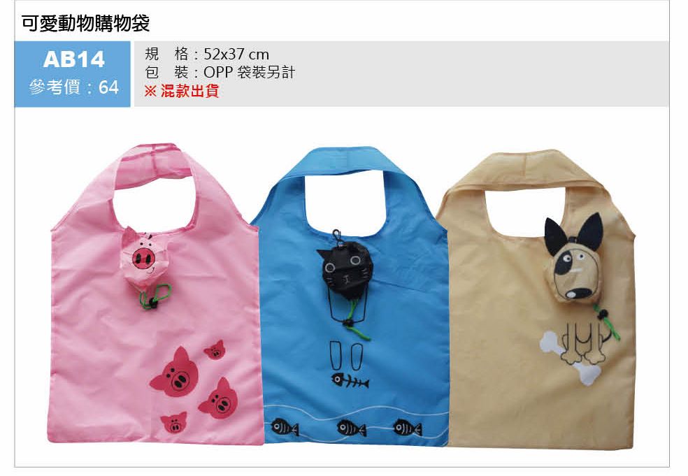 可愛動物購物袋