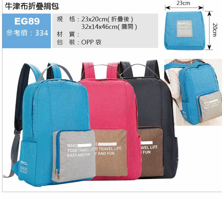 牛津布折疊揹包