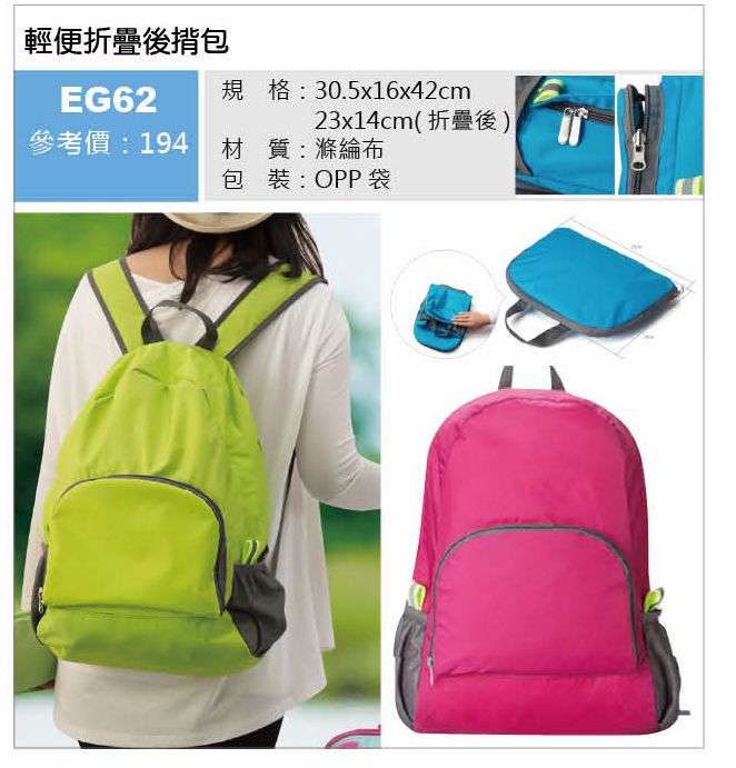 輕便折疊後揹包