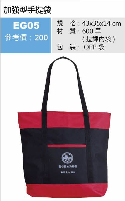 加強型手提袋