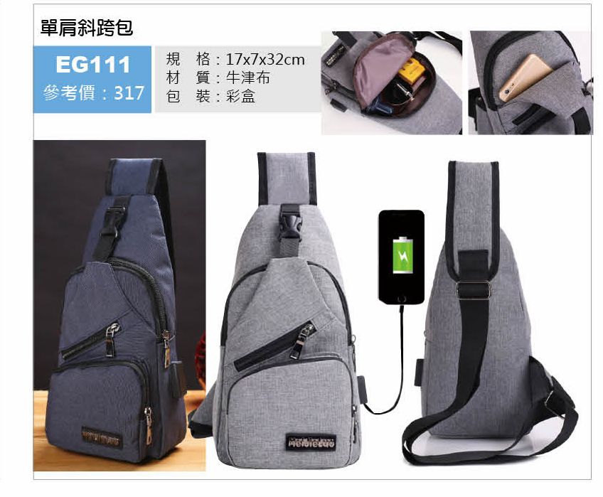 單肩斜跨包