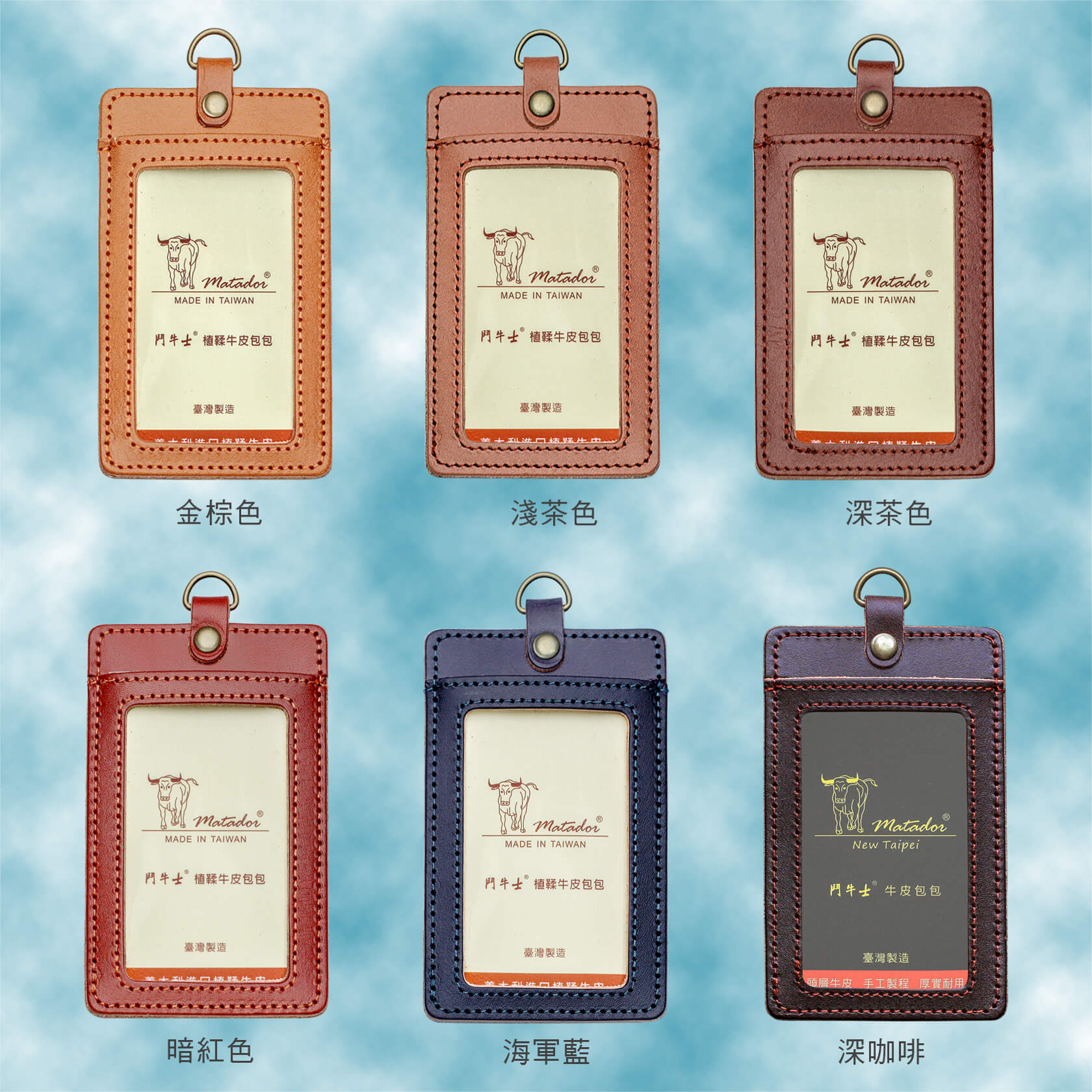 鬥牛士三卡牛皮識別證套