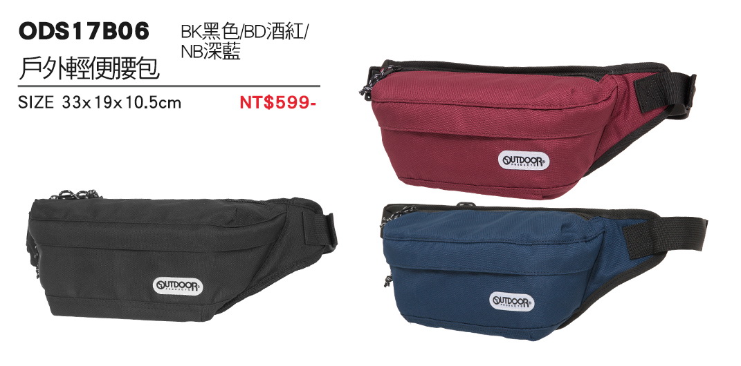 OUTDOOR戶外輕便腰包
