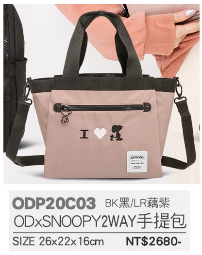 OUTDOOR*SNOOPY-2WAY手提包
