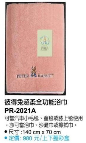 彼得兔超柔全功能浴巾