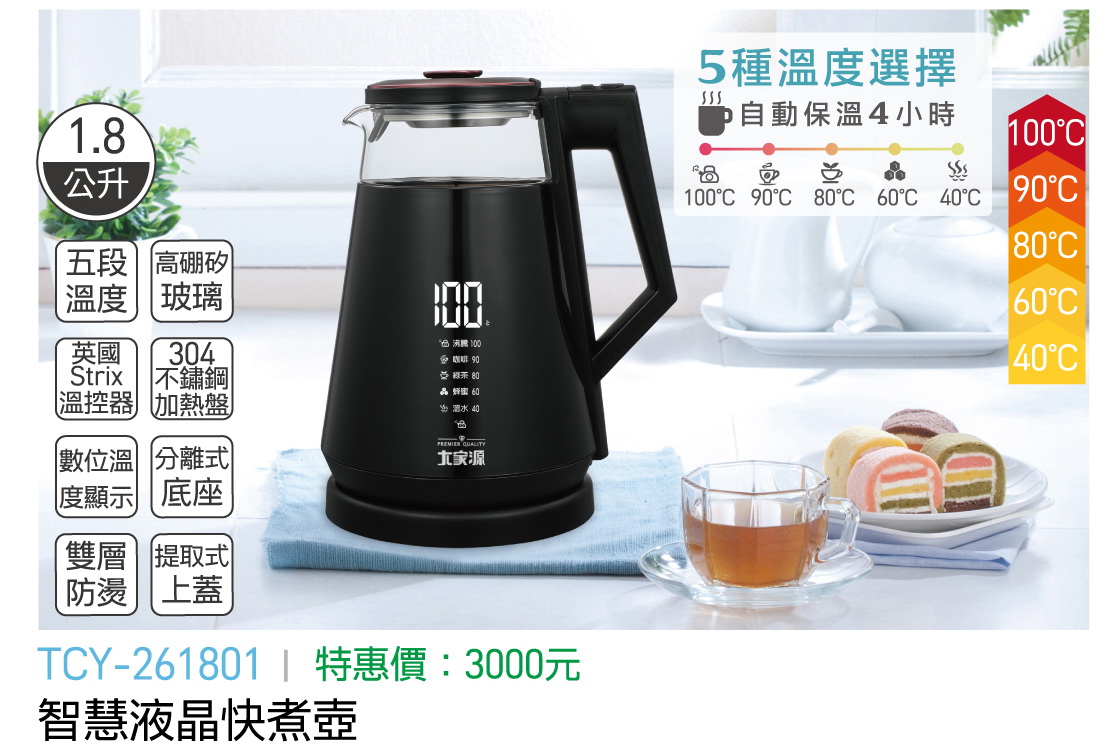 大家源-智慧液晶快煮壺