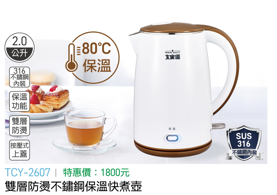 大家源-雙層防燙不鏽鋼保溫快煮壺