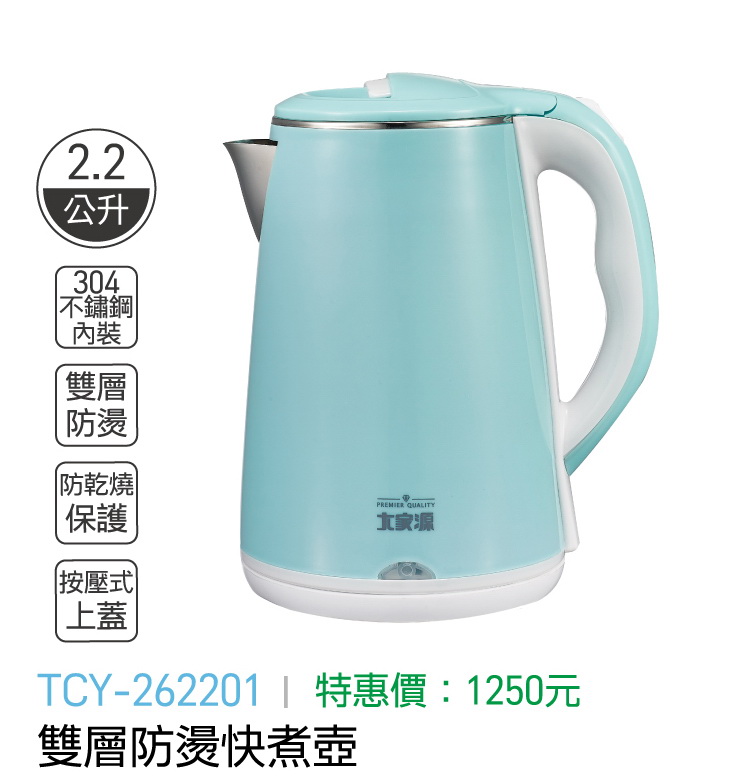 大家源-雙層防燙快煮壺