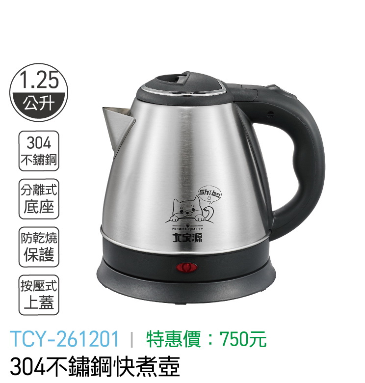 大家源-304不鏽鋼快煮壺