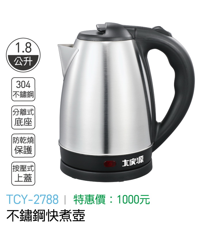 大家源-不鏽鋼快煮壺