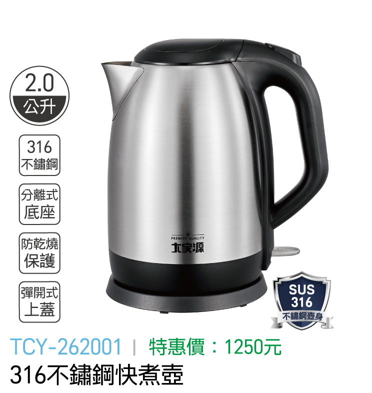 大家源-316不鏽鋼快煮壺