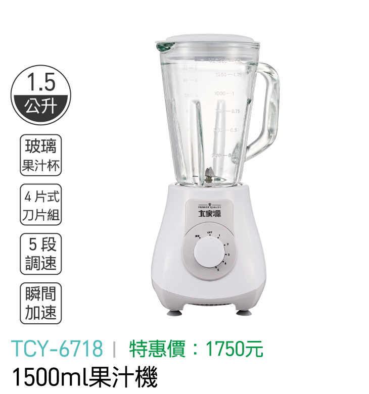 大家源-1500ml果汁機