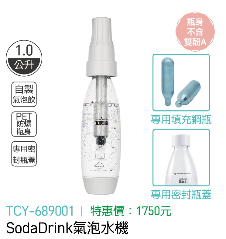大家源-Soda Drink氣泡水機