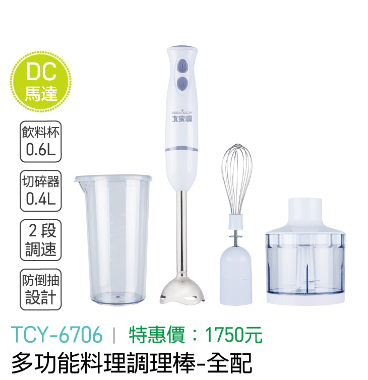 大家源-多功能料理調理棒-全配