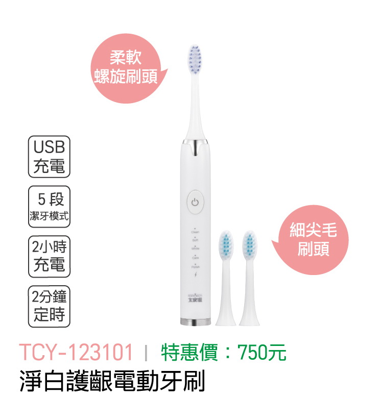 大家源-淨白護齦電動牙刷