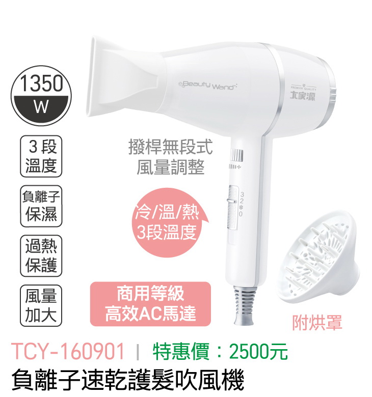 大家源-負離子速乾護髮吹風機