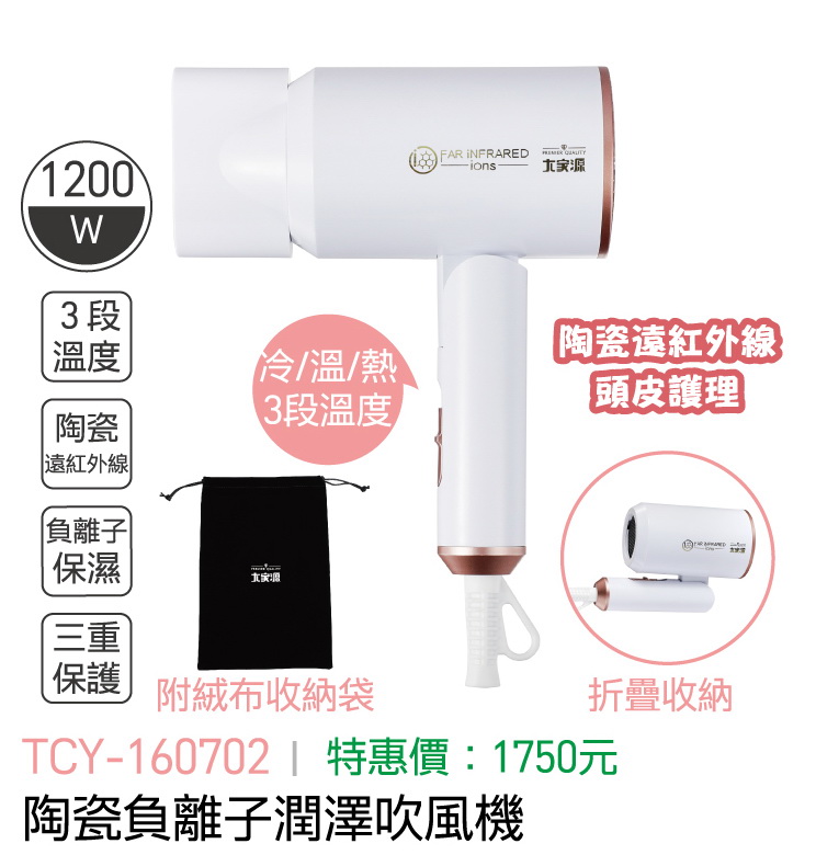 大家源-陶瓷負離子潤澤吹風機