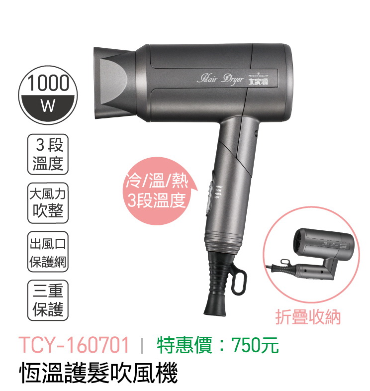 大家源-恆溫護髮吹風機