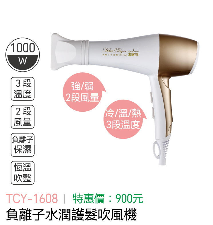 大家源-負離子潤護髮吹風機