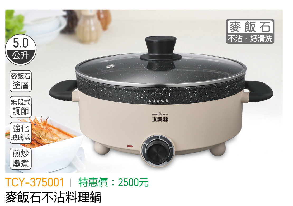 大家源-麥飯石不沾料理鍋