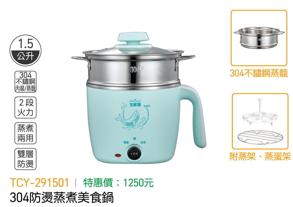大家源-304防燙蒸煮美食鍋