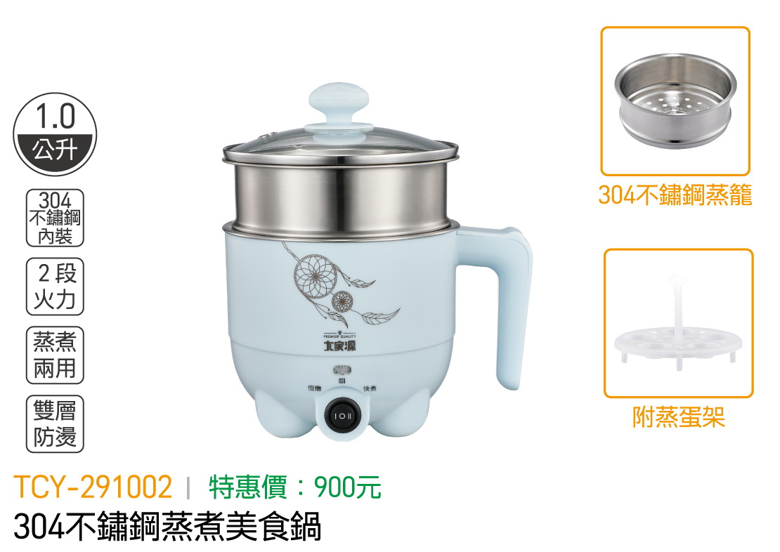 大家源-304不鏽鋼蒸煮美食鍋