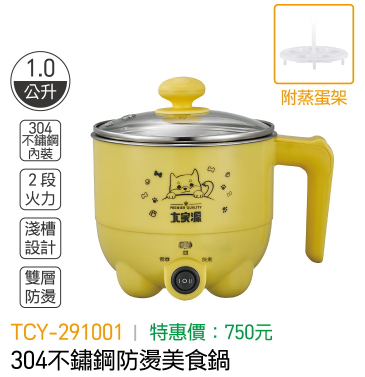 大家源-304不鏽鋼防燙美食鍋