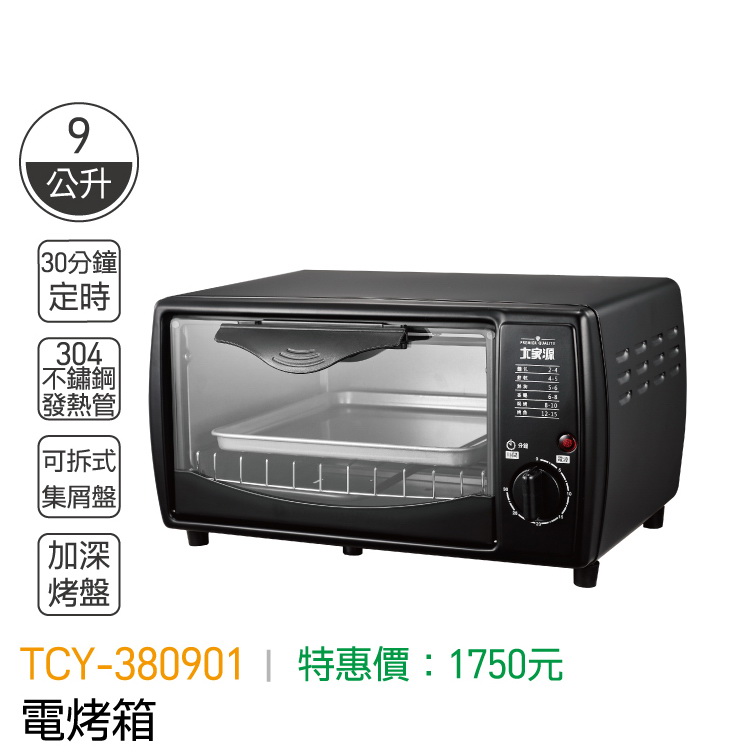 大家源-電烤箱