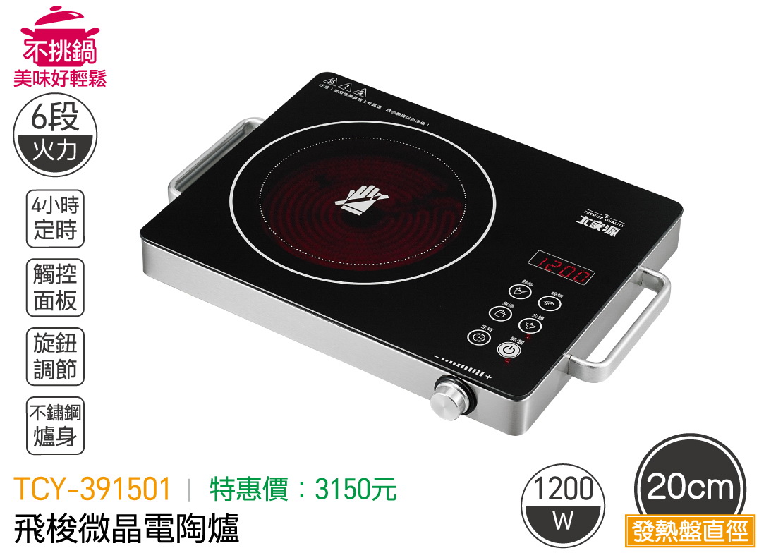 大家源-飛梭微晶電陶爐