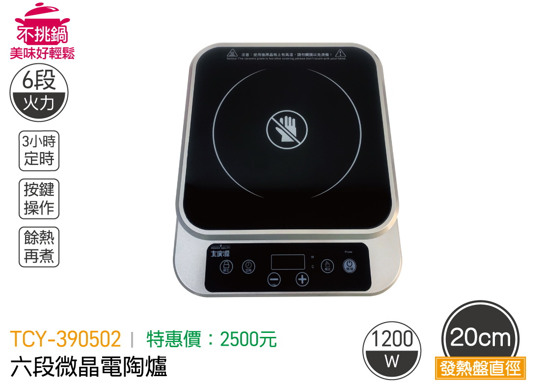 大家源-六段微晶電陶爐