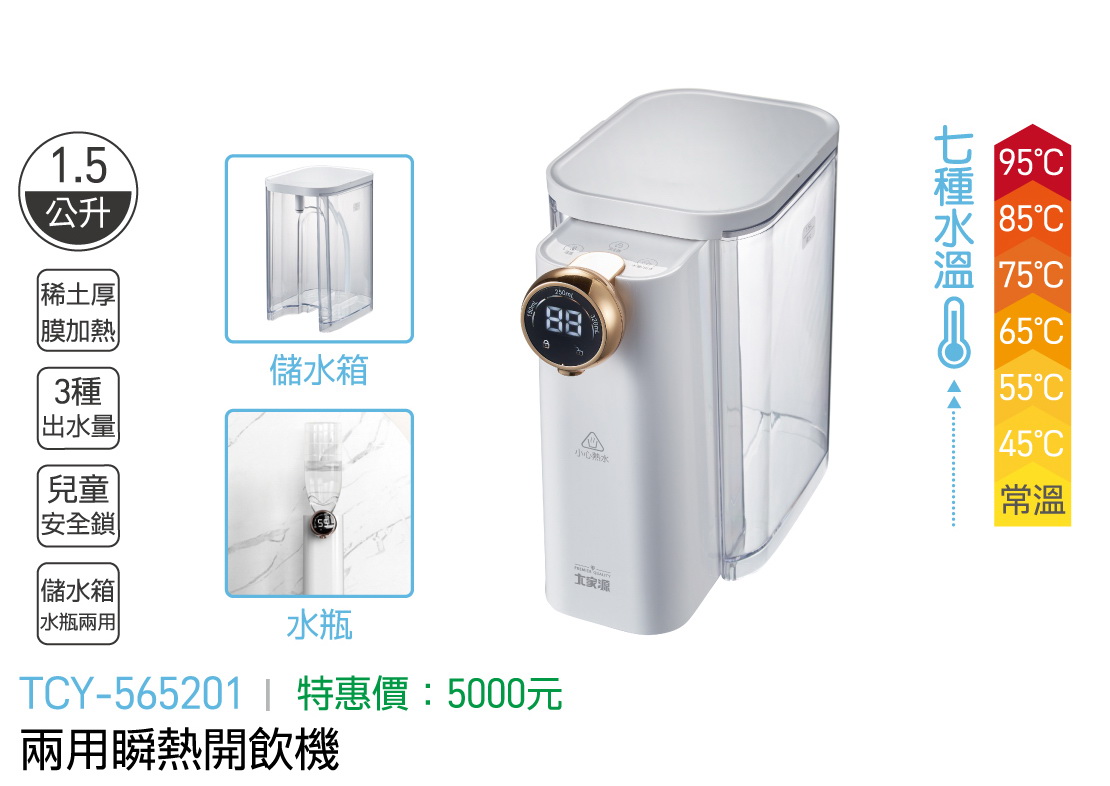 大家源-兩用瞬熱開飲機
