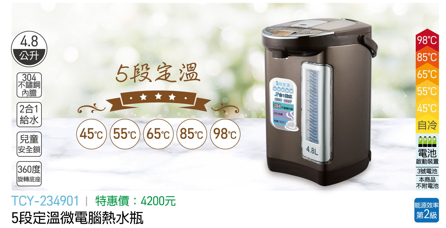 大家源-5段定溫電腦熱水瓶