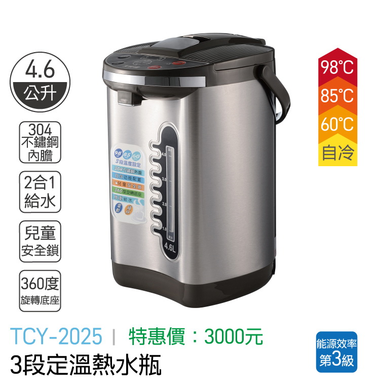 大家源-3段定溫熱水瓶