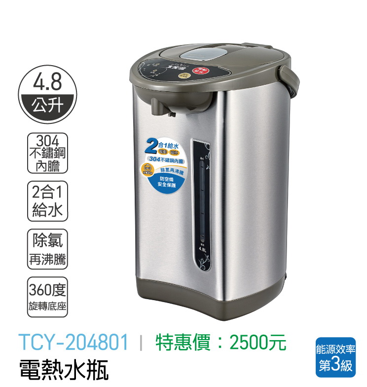 大家源-電熱水瓶