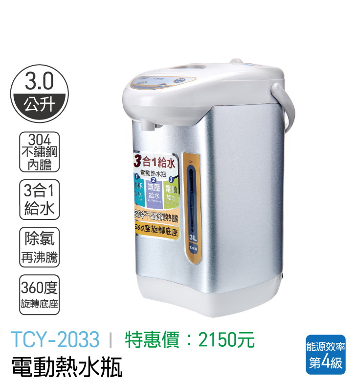 大家源-電動熱水瓶