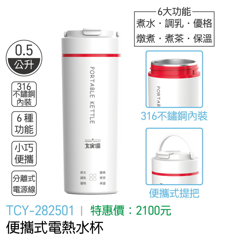 大家源-便攜式電熱水杯