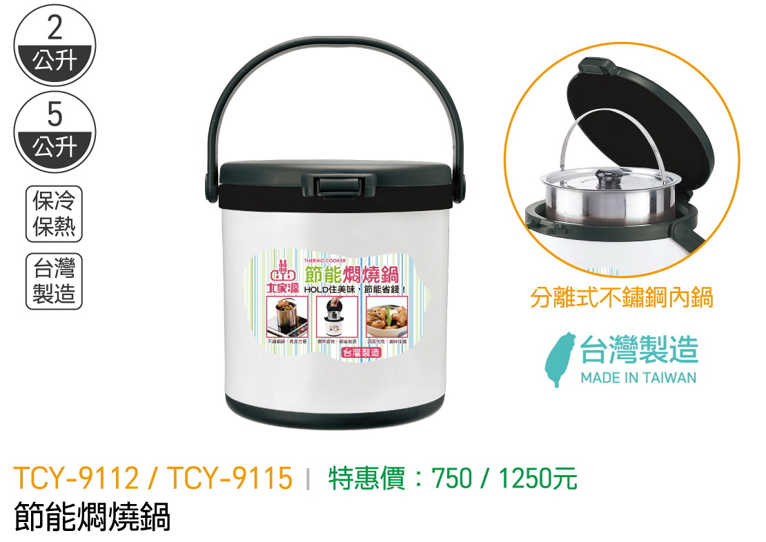 大家源-節能燜燒鍋-2L
