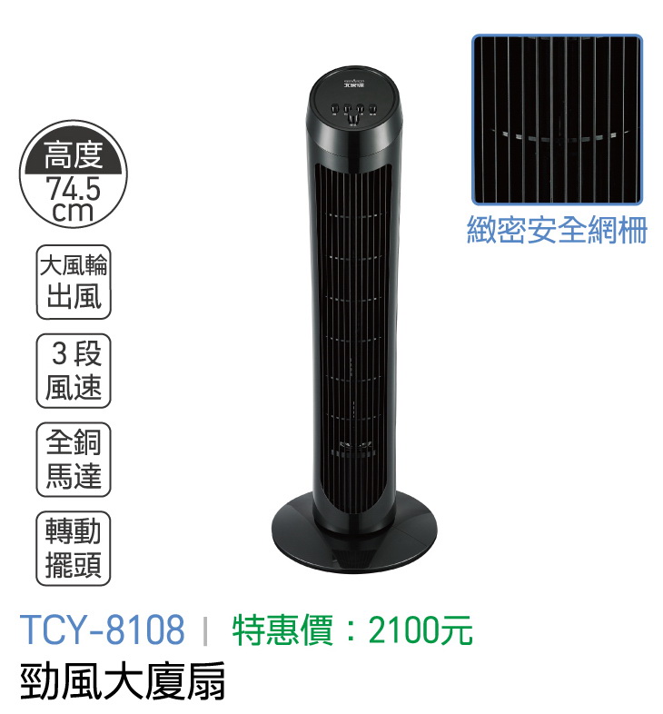 大家源-勁風大廈扇