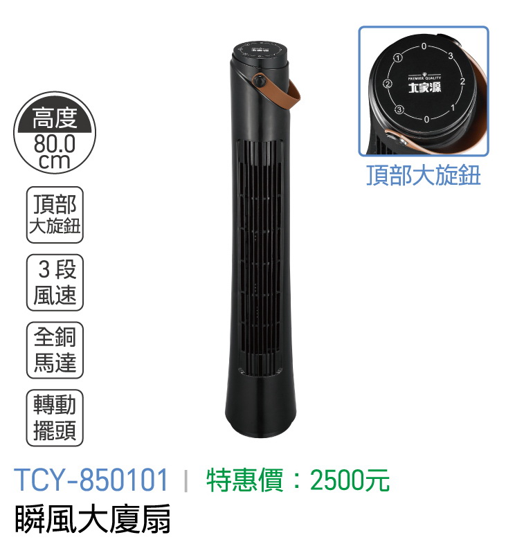 大家源-瞬風大廈扇