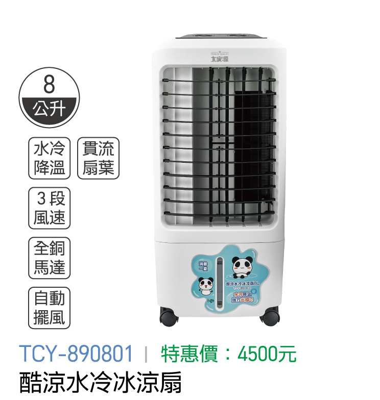大家源-酷涼水冷冰涼扇