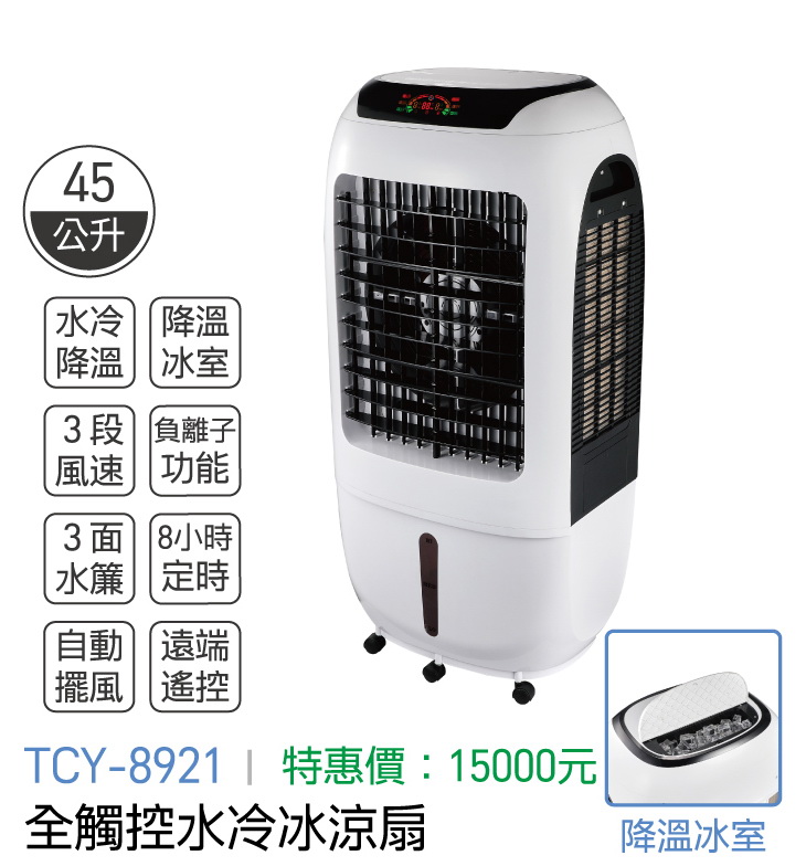 大家源-全觸控水冷冰涼扇