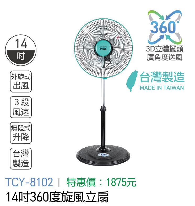 大家源-14吋360度旋風立扇