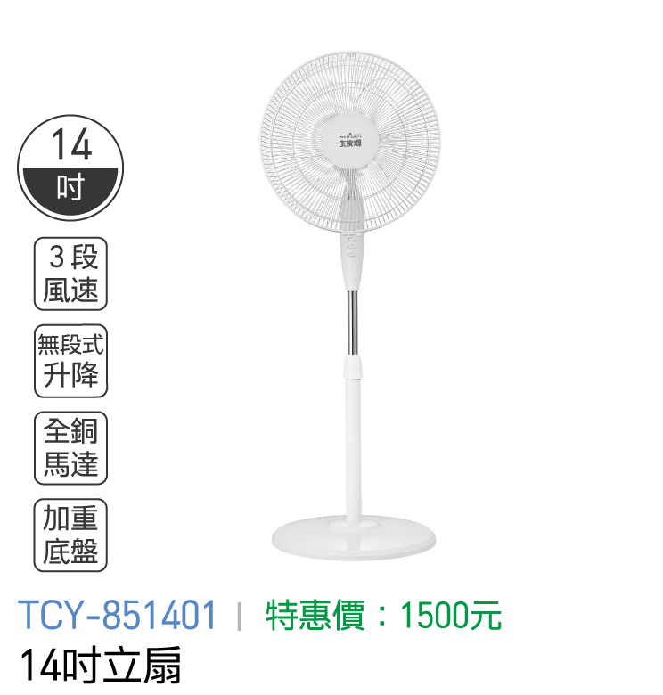 大家源-14吋立扇