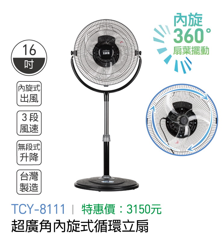 大家源-超廣角內旋式循環立扇