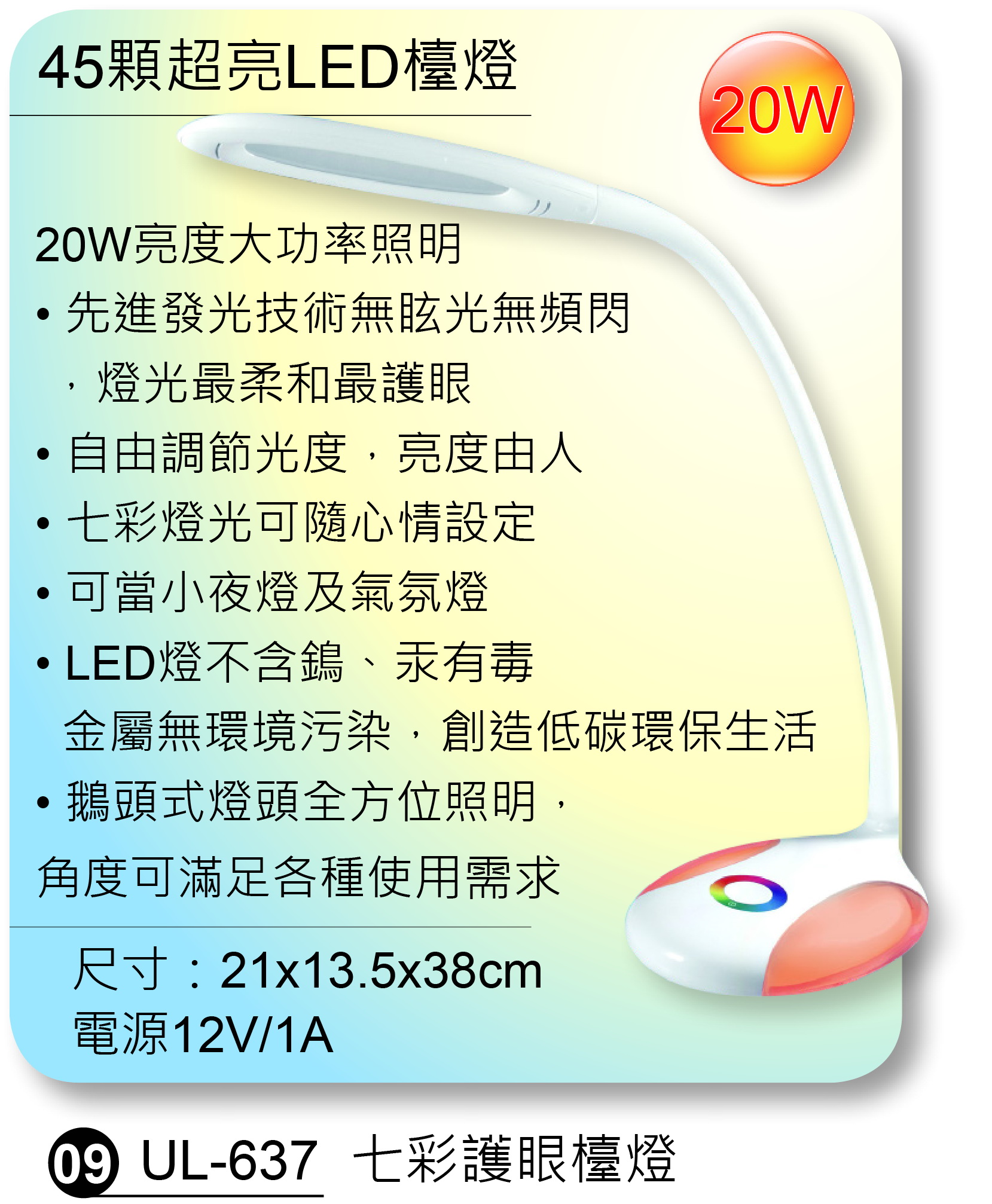 七彩護眼檯燈