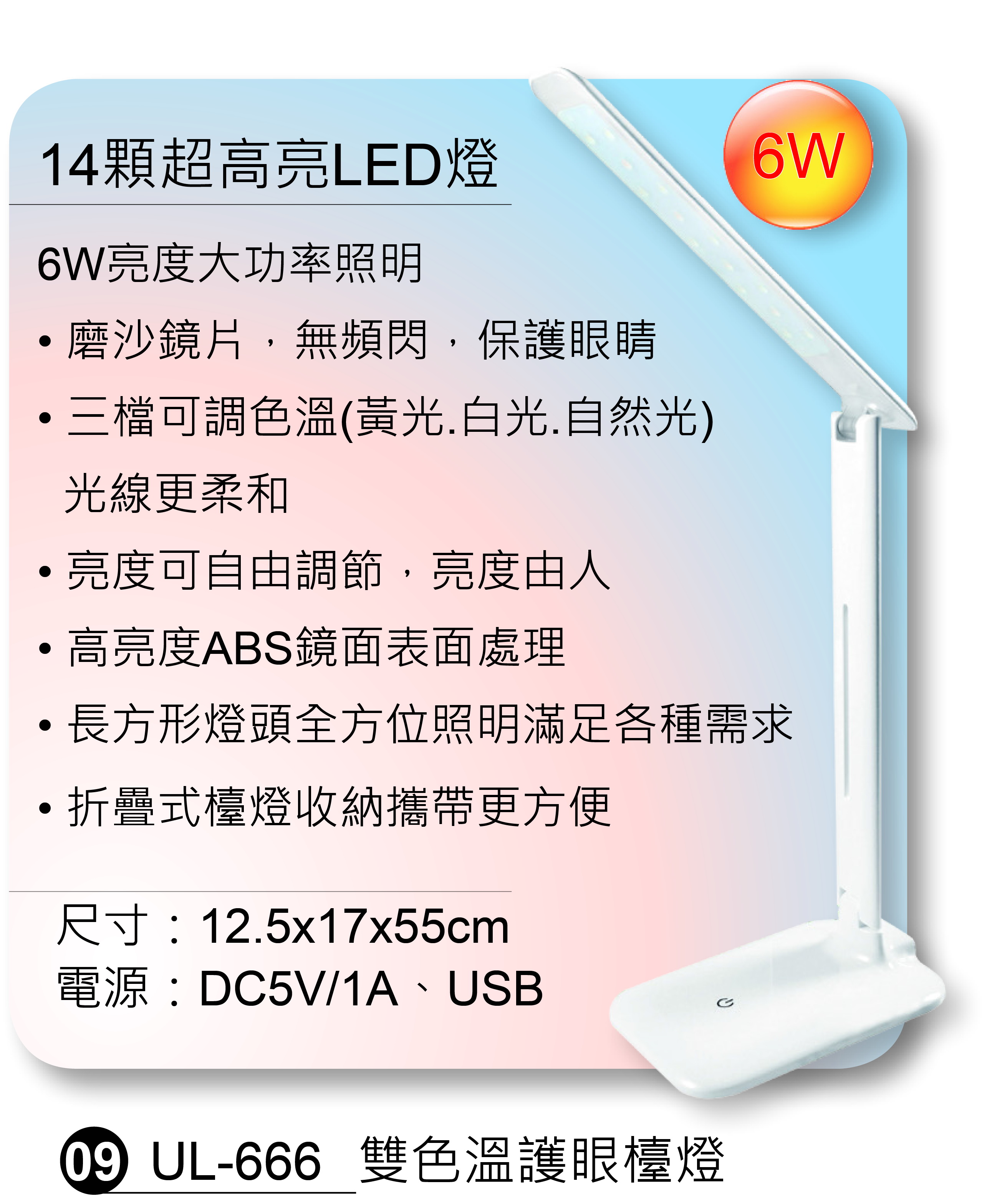 雙色溫護眼檯燈