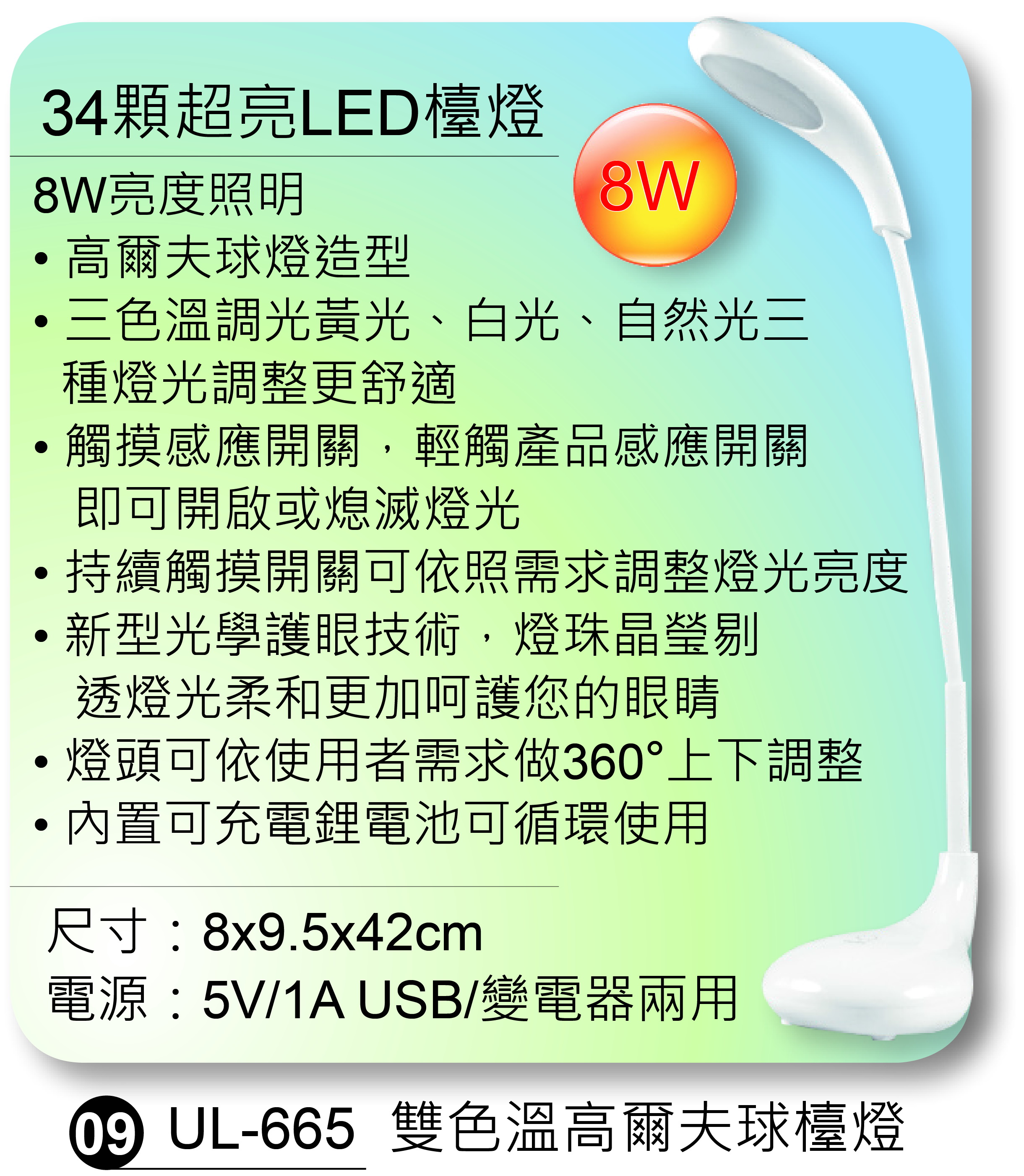 雙色溫高爾夫球檯燈