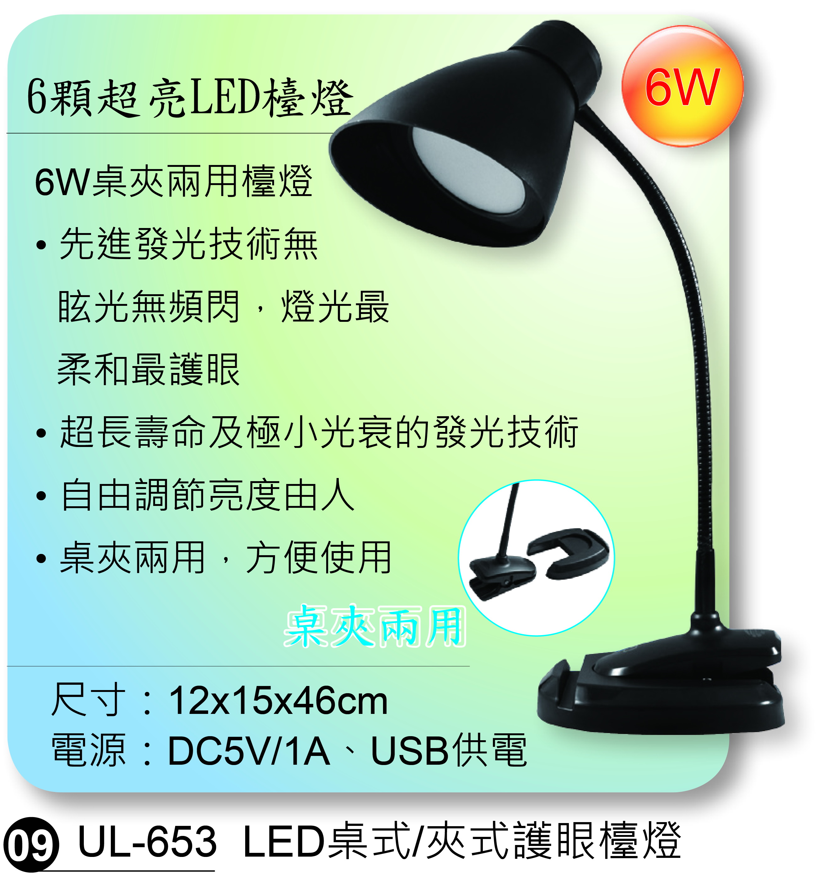 LED桌式/夾式護眼檯燈