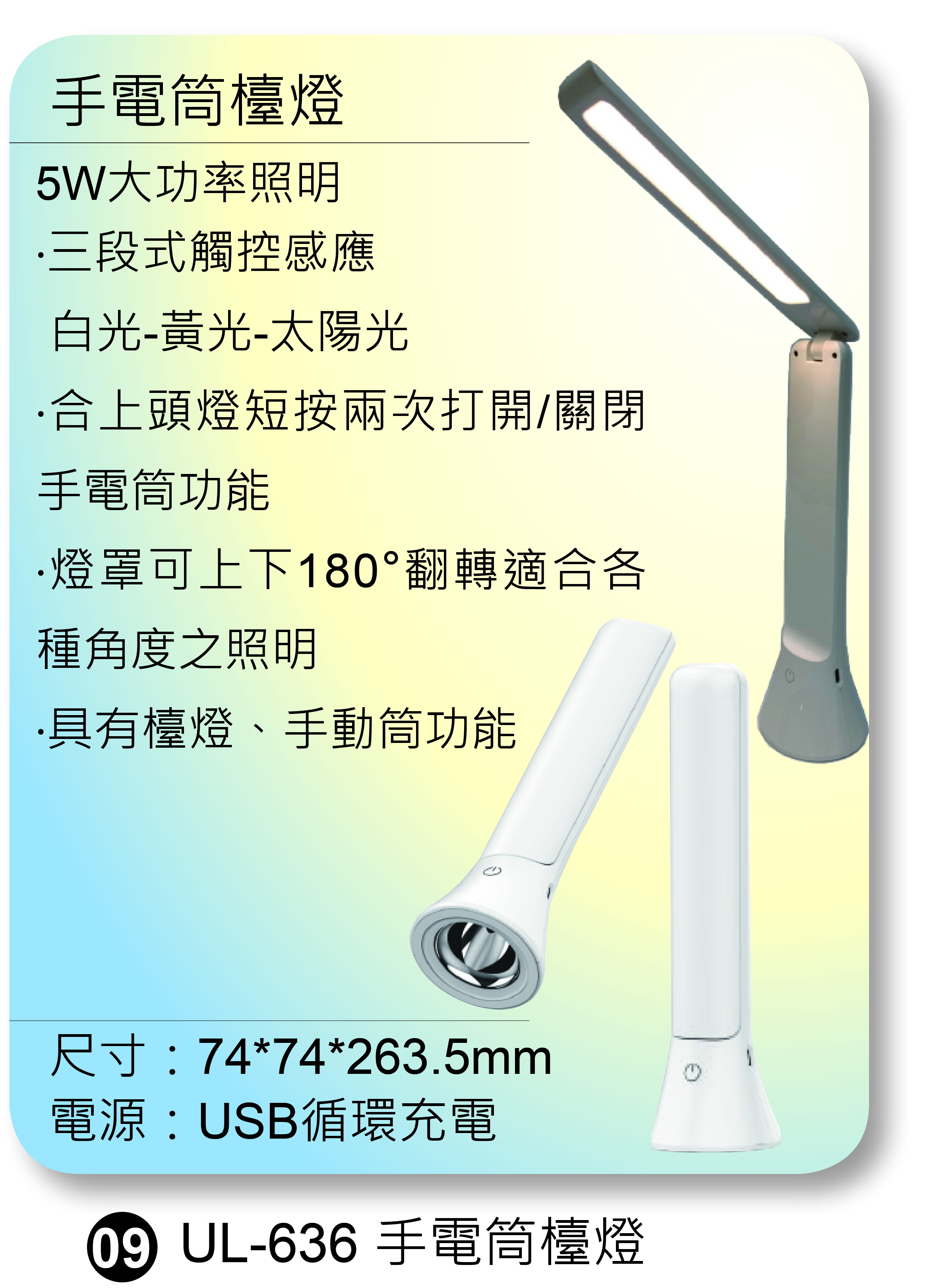 手電筒檯燈