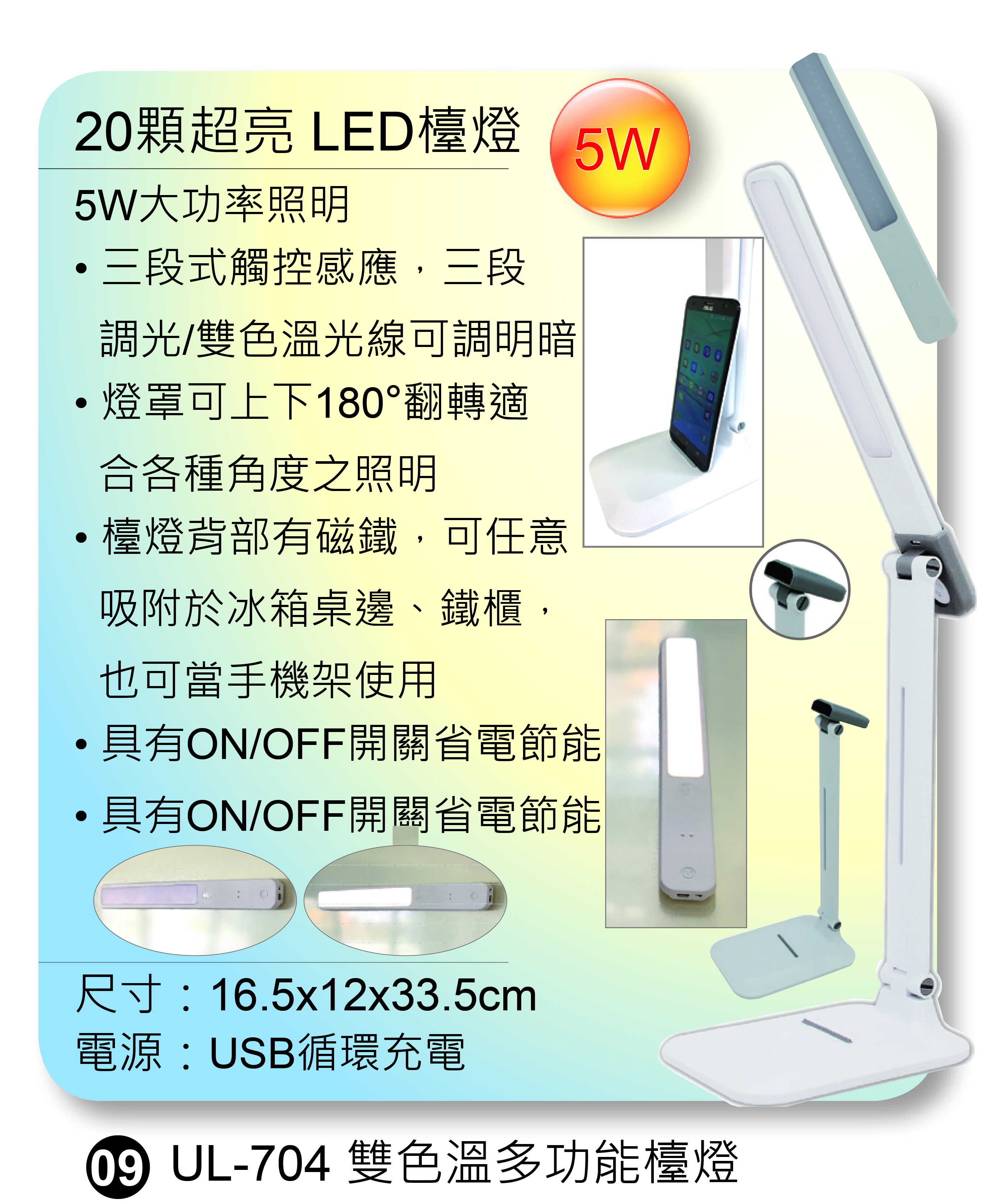 雙色溫多功能檯燈
